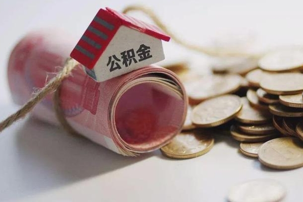 怒江离职了如何取出公积金（已离职怎么取公积金）