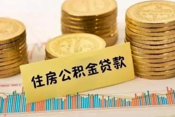 怒江住房在职公积金封存怎么取（还在职但公积金封存）