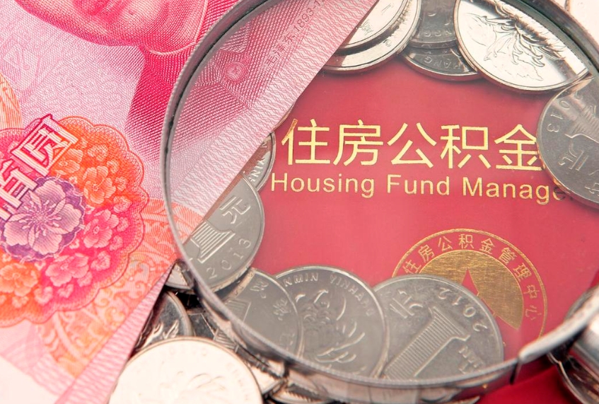 怒江公积金封存了还能帮取吗（公积金封存了影响提取吗）